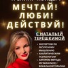 Логотип телеграм канала @lovecentr777 — МЕЧТАЙ🔥ЛЮБИ❤️ДЕЙСТВУЙ!🎉