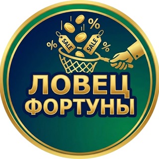 Логотип телеграм канала @lovech_fortune — Ловецъ Скидок