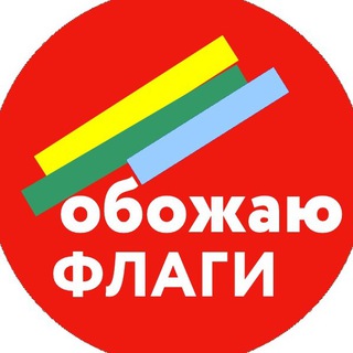 Логотип телеграм канала @loveflag — 🟨🟦 Обожаю флаги ⬜️🟥⬜️