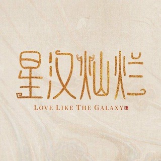 Logo saluran telegram lovelikethegalaxy_05 — Love like the Galaxy (💚TSB 💜)