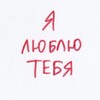 Логотип телеграм канала @lovelovelooove — люблю..