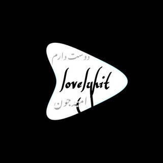 لوگوی کانال تلگرام lovelyhit — 𝑳𝒐𝒗𝒆𝒍𝒚 𝒉𝒊𝒕