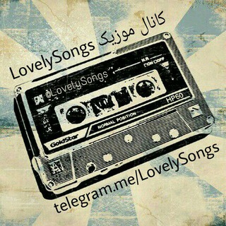 Logo of telegram channel lovelysongs — Lovely Songs