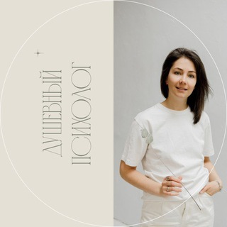Логотип телеграм канала @lovenfilimonova — ДУШЕВНЫЙ ПСИХОЛОГ