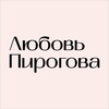Логотип телеграм канала @lovepirogova — Любовь Пирогова