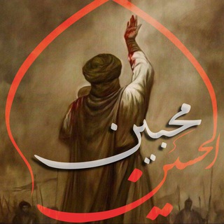 Logo del canale telegramma lover_of_hussein - مُحبين الحسين💙
