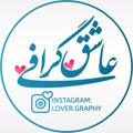 Telegram kanalining logotibi lover_graphy — عاشِـق گِـرافی👑