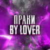 Logo of telegram channel lover_praki — METRO TOURNAMENT BY LOVER😝