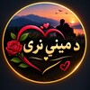 لوگوی کانال تلگرام lovesadat — د مینې نړۍ