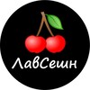Логотип телеграм канала @lovesessionvspb — ЛавСешн-быстрые свидания 🍒