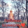Логотип телеграм канала @loveshumerlya — Любимая Шумерля ❤️
