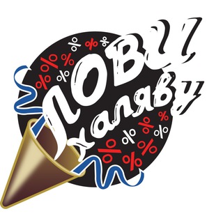 Логотип телеграм канала @loviholiavu — Лови халяву | Акции | Скидки | Промокоды
