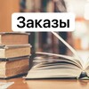 Логотип телеграм канала @loviknigu — ЛовиКнигу - Заказы 📚
