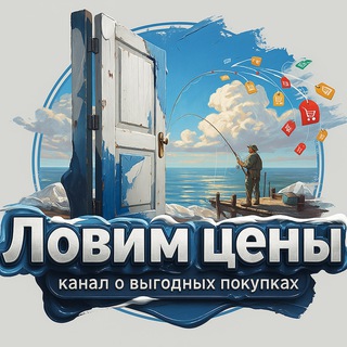 Логотип телеграм канала @lovim_ceni — Скидки WB OZON | Ловим Цены