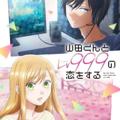 Logo saluran telegram lovingyamadaat — Loving Yamada at Lvl999! (Tokyo Ongoing Channel)