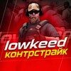 Логотип телеграм канала @lowkeedq1 — lowkeed 🩸