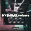Логотип телеграм канала @lownewmuzic — музыка | low bass