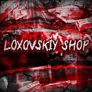 Логотип телеграм канала @loxovskiyshop — LOXOVSKIY SHOP