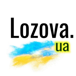 Telegram kanalining logotibi lozovaua — Lozova.Ua 🇺🇦