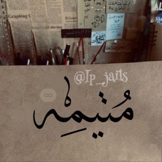 لوگوی کانال تلگرام lp_jails — 𝖒𝖚𝖙𝖎𝖒𝖆𝖍..