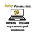 لوگوی کانال تلگرام lpersianstoke — لپ تاپ پرشین استوک گناوه