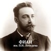 Логотип телеграм канала @lpi_ras — ФИАН