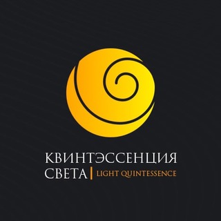 Логотип телеграм канала @lquintessence — Квинтэссенция Света