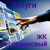 Логотип телеграм канала @lspkommerciya — Услуги в ЖК Лесопарковый