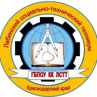 Логотип телеграм канала @lstt1234 — ГБПОУ КК ЛСТТ