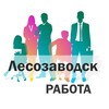 Логотип телеграм канала @lszjob — Лесозаводск. Работа