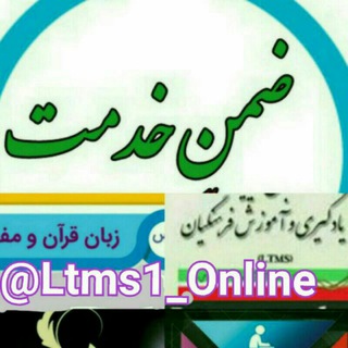 لوگوی کانال تلگرام ltms1_online — 🌹کانال ضمن خدمت فرهنگییان و 🌼 🌸 Ltms1_Online@