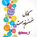 Logo saluran telegram ltms_f — ضمن خدمت 👈Ltms