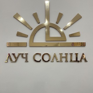 Логотип телеграм канала @lu4solnza — Луч Солнца