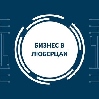 Логотип телеграм канала @lub_prom — Бизнес в Люберцах