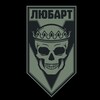Логотип телеграм канала @lubart_battalion — «ЛЮБАРТ» V-й Батальйон СпП. АЗОВ