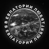 Логотип телеграм канала @lubet8k — в евпатории любят