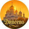 Логотип телеграм канала @lubim_diveevo — 🌸ЛЮБИМЫМ ЛЮДЯМ| ДИВЕЕВО