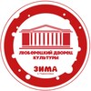Логотип телеграм канала @lubldk — Люберецкий дворец культуры