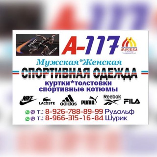 Логотип телеграм канала @lublino_a117 — A117 - Спортивная одежда - A117