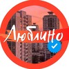 Логотип телеграм канала @lublino_official — 🧡 ЛЮБЛИНО Official 🧡