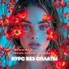 Логотип телеграм канала @lubmarafon — Любимая, счастливая и здоровая ✨ курс без ОПЛАТЫ