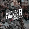 Логотип телеграм канала @lubmger — Молодая Гвардия г.о.Люберцы
