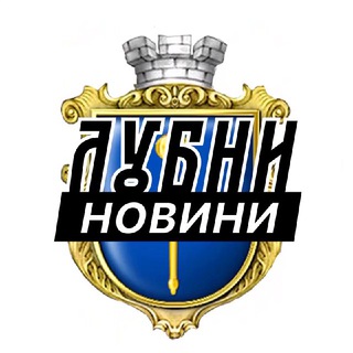 Логотип телеграм -каналу lubny_insider — Лубни ⚡️ Новини