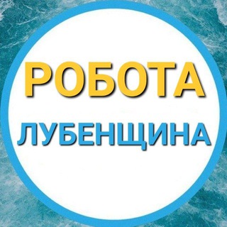 Логотип телеграм -каналу lubnywork — Робота на Лубенщині