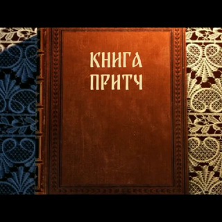 Telegram channel lubov_dobro_pritchi logo