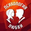 Logo saluran telegram lubov_otnoshenia — Психология ❤️ Любви