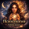 Логотип телеграм канала @lubov_ruu — Психология • Тайна души✨