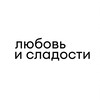 Логотип телеграм канала @lubovisladosti — людилюбят