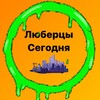 Логотип телеграм канала @lubtoday — Люберцы Сегодня