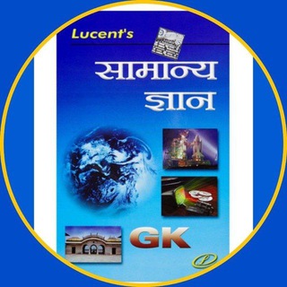 टेलीग्राम चैनल का लोगो lucentsgk_official — Lucent's Gk 📖📚